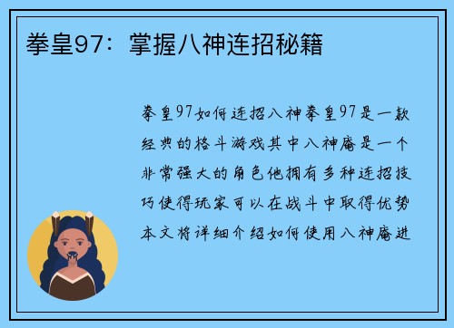 拳皇97：掌握八神连招秘籍