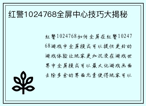 红警1024768全屏中心技巧大揭秘