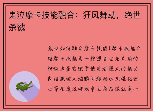 鬼泣摩卡技能融合：狂风舞动，绝世杀戮