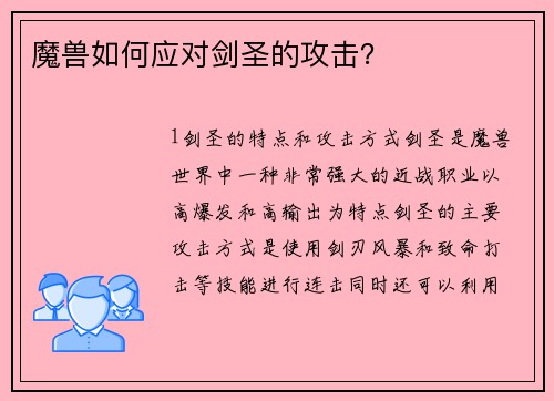 魔兽如何应对剑圣的攻击？
