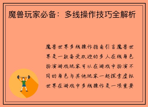 魔兽玩家必备：多线操作技巧全解析