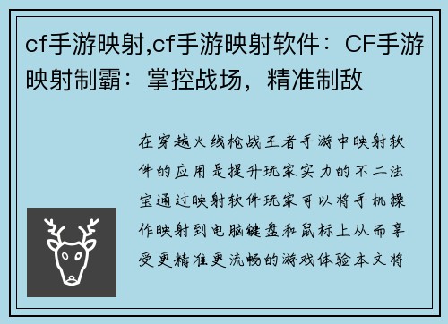 cf手游映射,cf手游映射软件：CF手游映射制霸：掌控战场，精准制敌