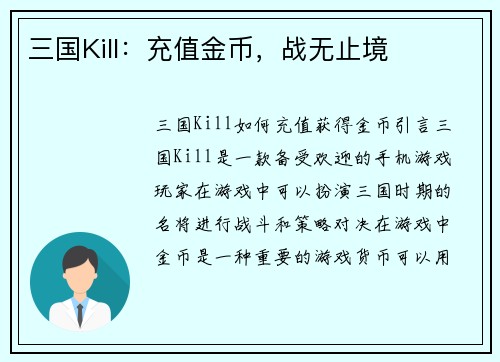 三国Kill：充值金币，战无止境