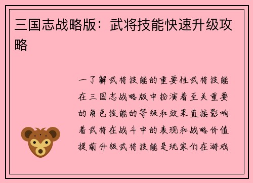 三国志战略版：武将技能快速升级攻略