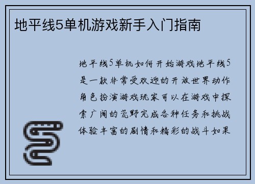 地平线5单机游戏新手入门指南