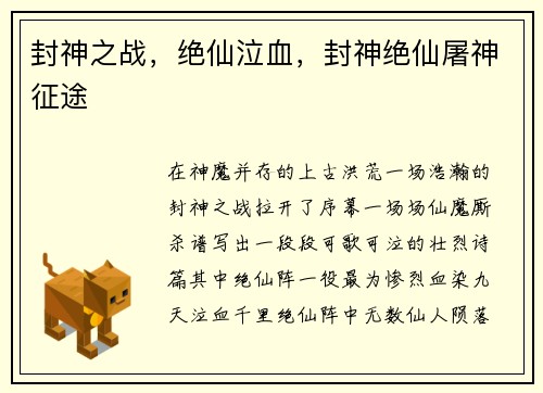 封神之战，绝仙泣血，封神绝仙屠神征途