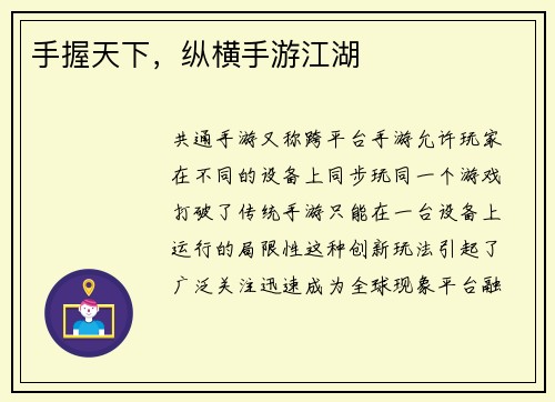 手握天下，纵横手游江湖