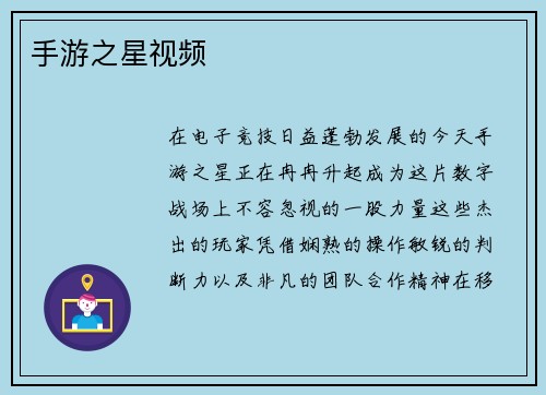 手游之星视频