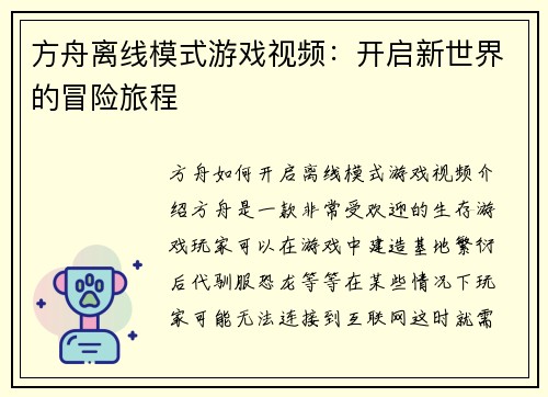 方舟离线模式游戏视频：开启新世界的冒险旅程