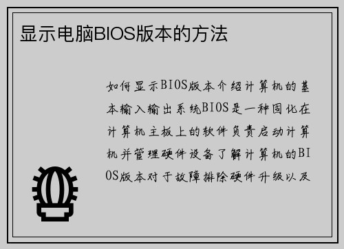 显示电脑BIOS版本的方法