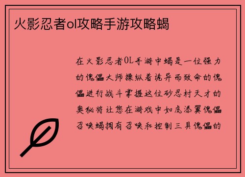 火影忍者ol攻略手游攻略蝎