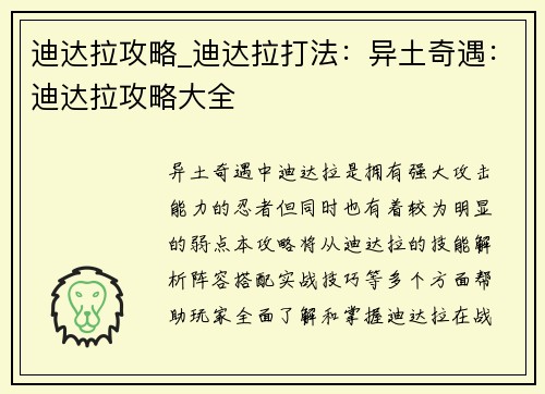 迪达拉攻略_迪达拉打法：异土奇遇：迪达拉攻略大全