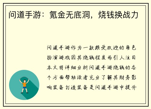问道手游：氪金无底洞，烧钱换战力