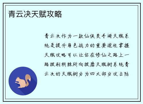 青云决天赋攻略