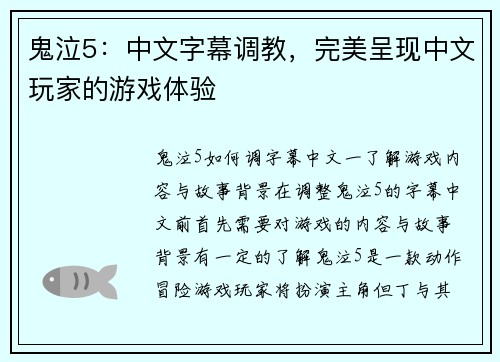 鬼泣5：中文字幕调教，完美呈现中文玩家的游戏体验