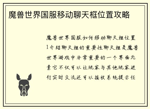 魔兽世界国服移动聊天框位置攻略