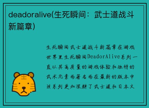 deadoralive(生死瞬间：武士道战斗新篇章)